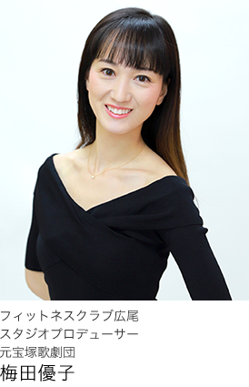 フィットネスクラブ広尾スタジオプロデューサー天野裕子
