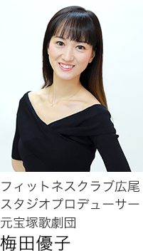 フィットネスクラブ広尾スタジオプロデューサー天野裕子