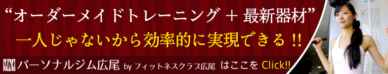 パーソナルジム広尾