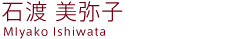 Ishiwata Miyako