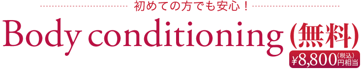 初めての方でも安心！1stサポートシステム