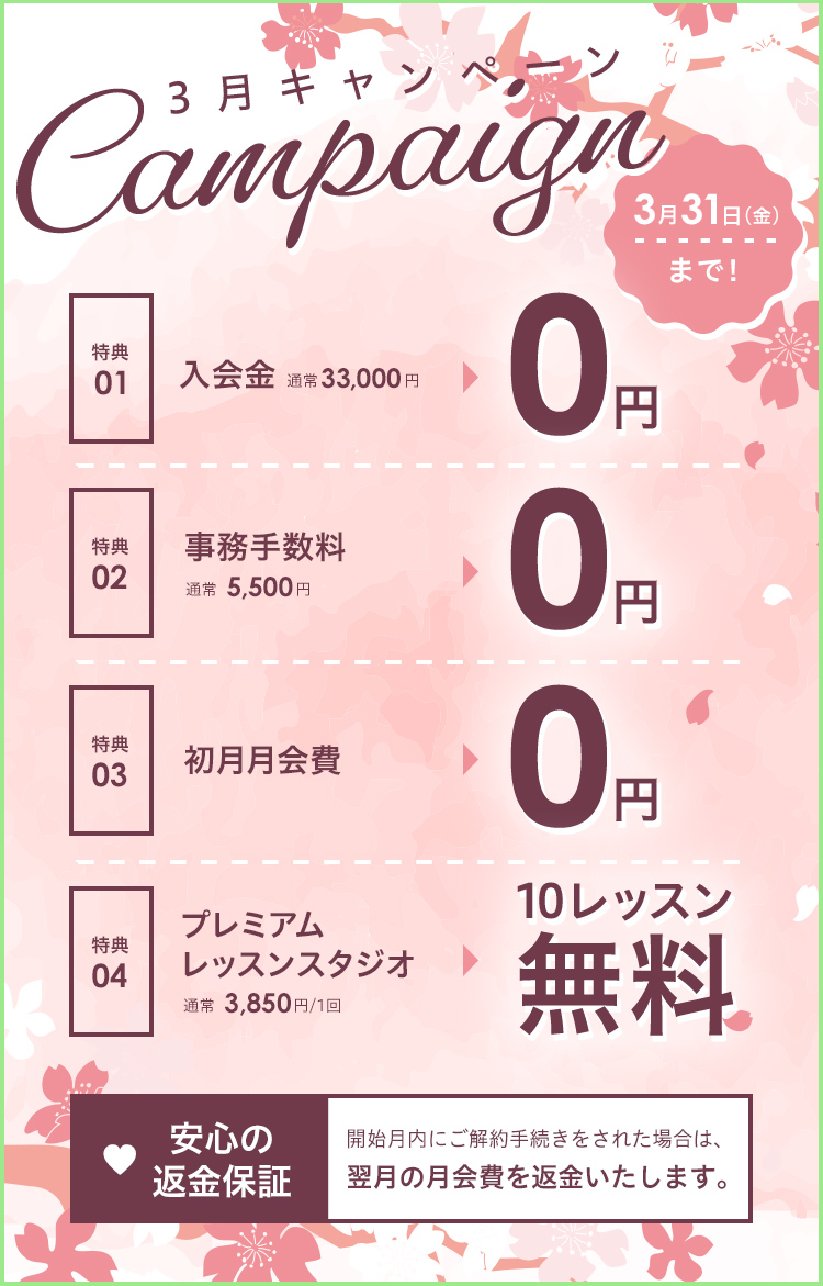 フィットネスクラブ広尾・2月キャンペーン