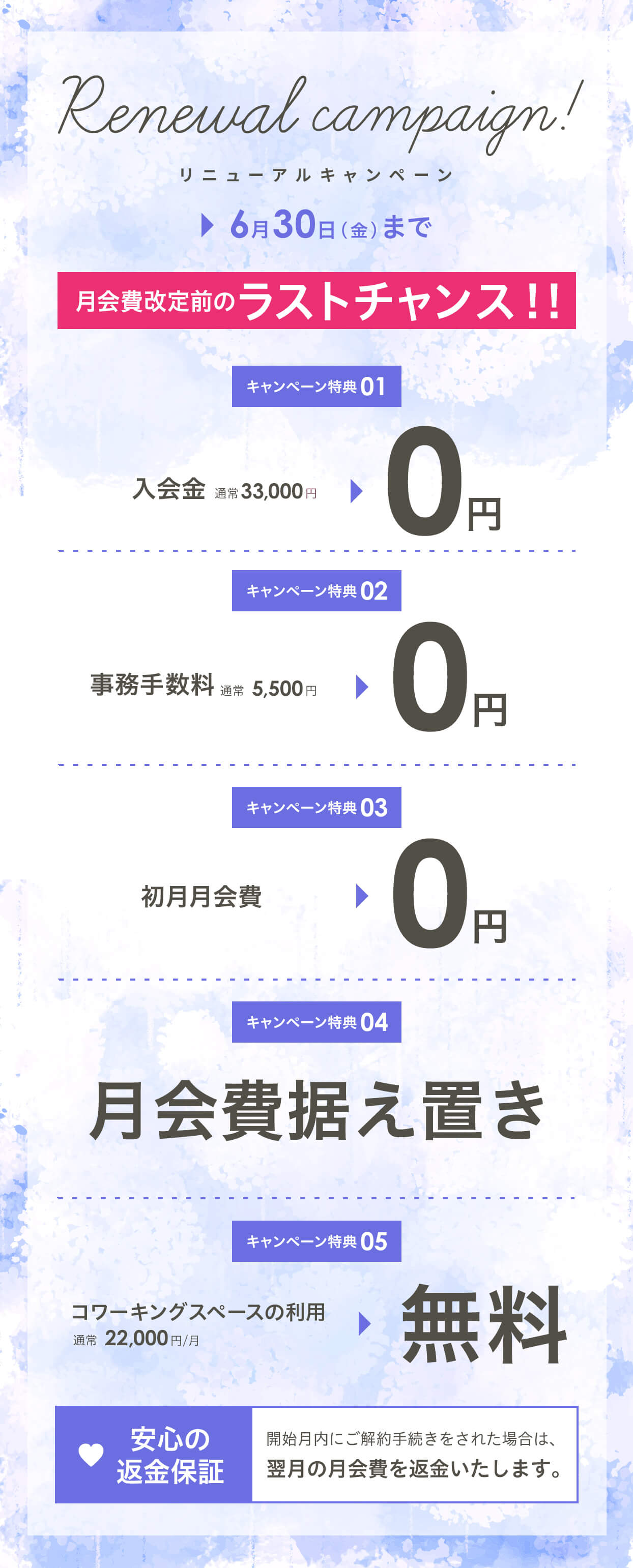 フィットネスクラブ広尾・6月キャンペーン