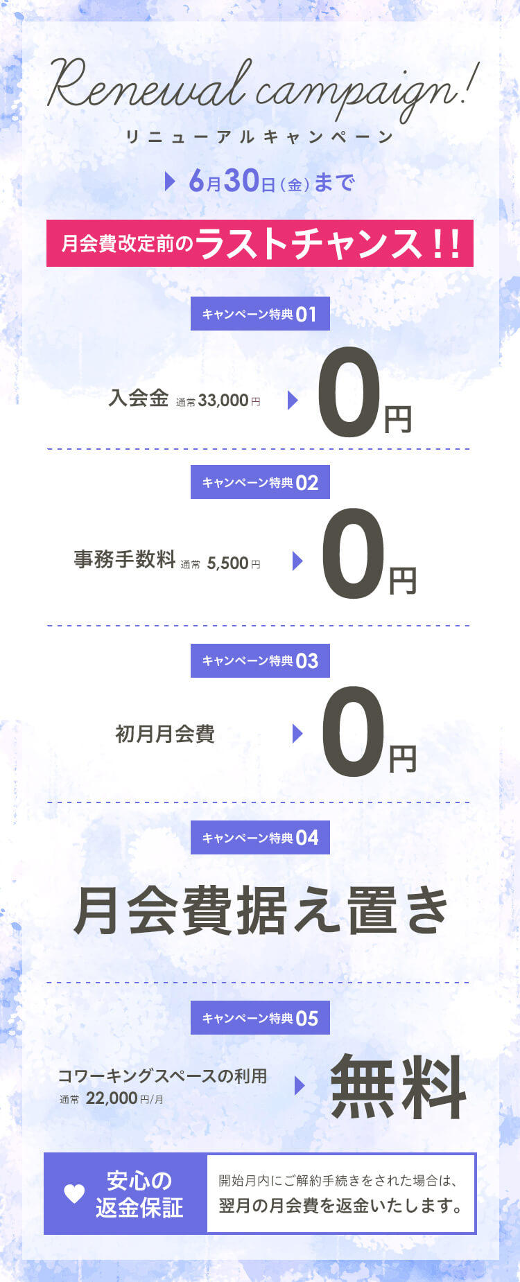 フィットネスクラブ広尾・6月キャンペーン