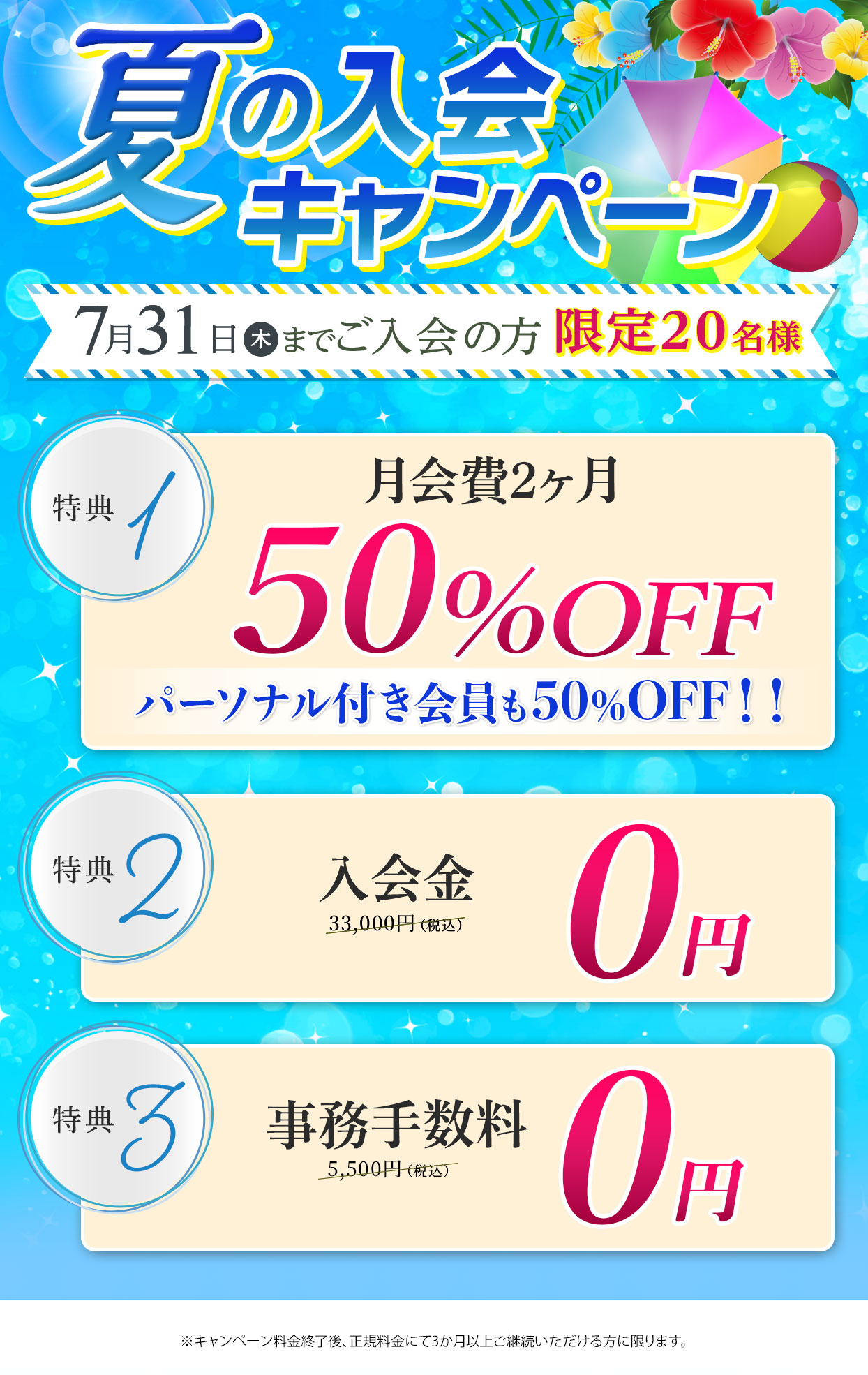 フィットネスクラブ広尾・7月キャンペーン