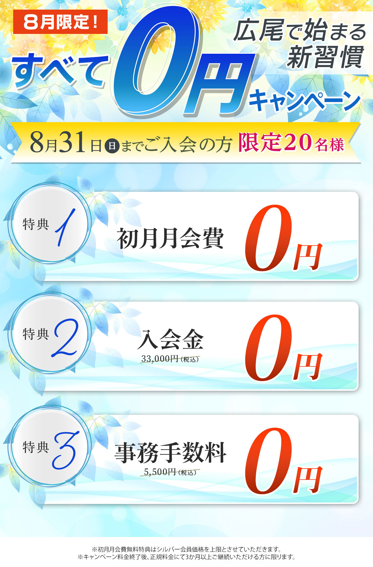 フィットネスクラブ広尾・7月キャンペーン