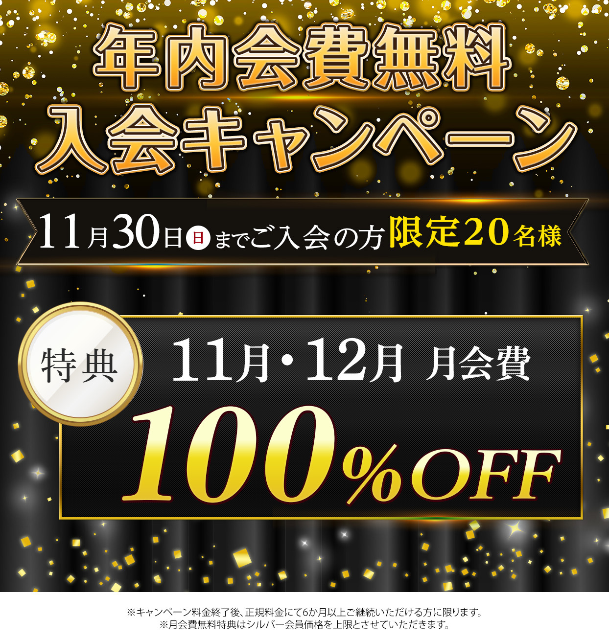 フィットネスクラブ広尾・11月キャンペーン