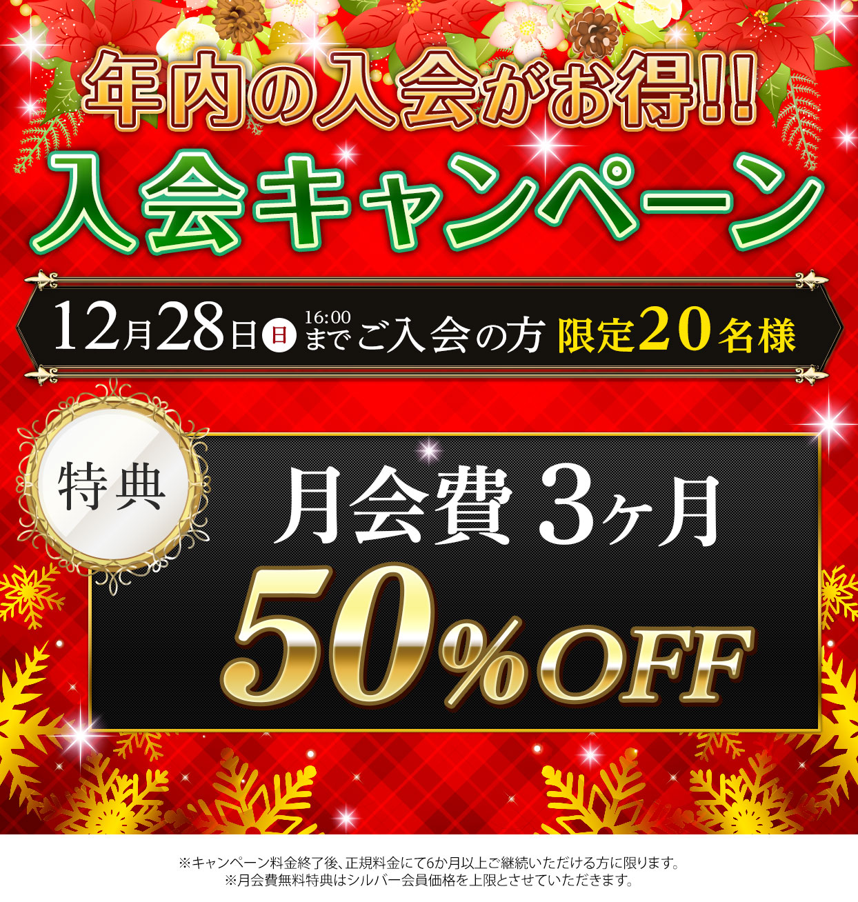 フィットネスクラブ広尾・12月キャンペーン