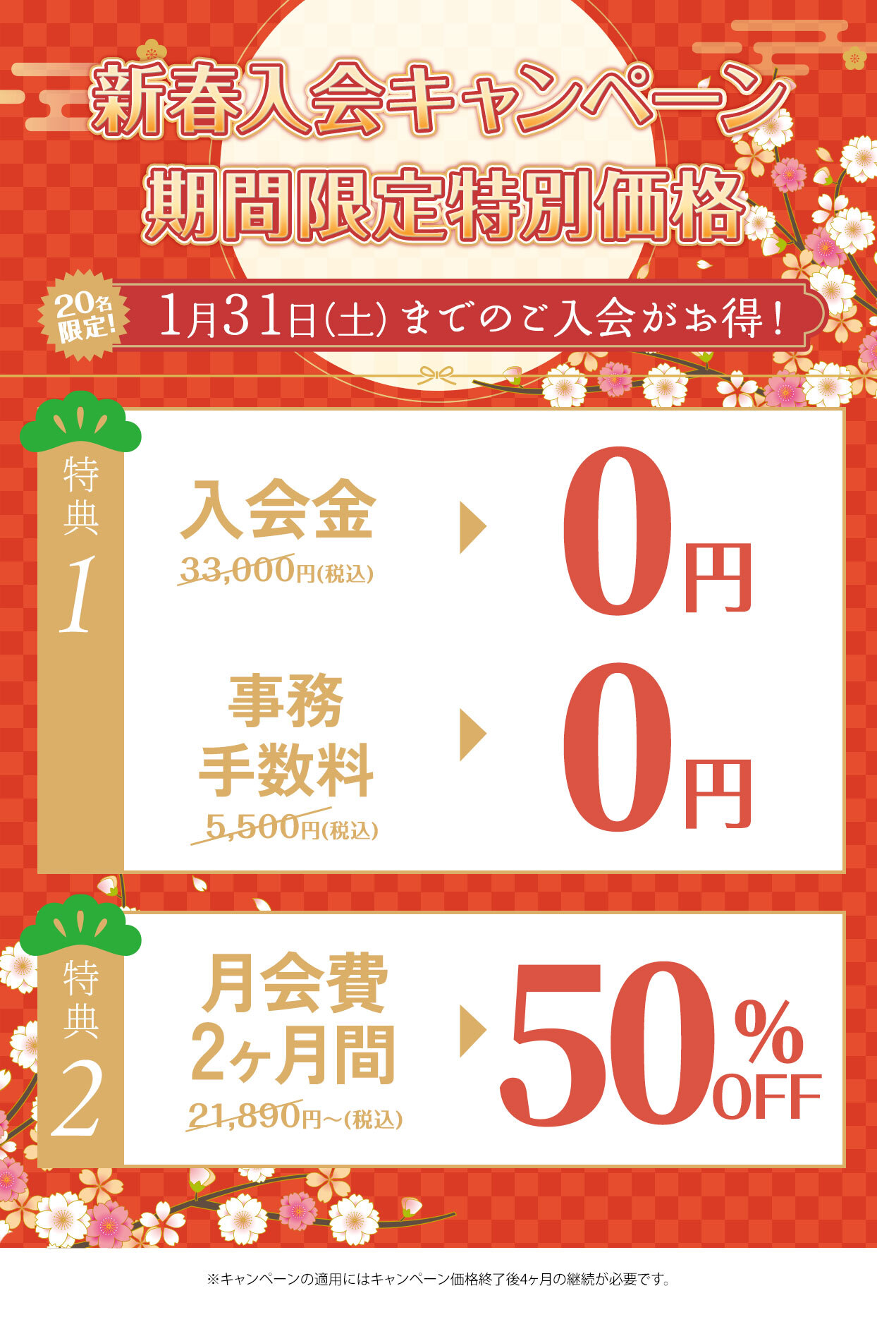 フィットネスクラブ広尾・1月キャンペーン