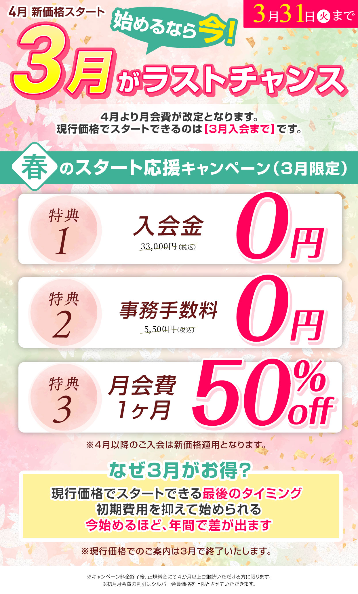 フィットネスクラブ広尾・3月キャンペーン