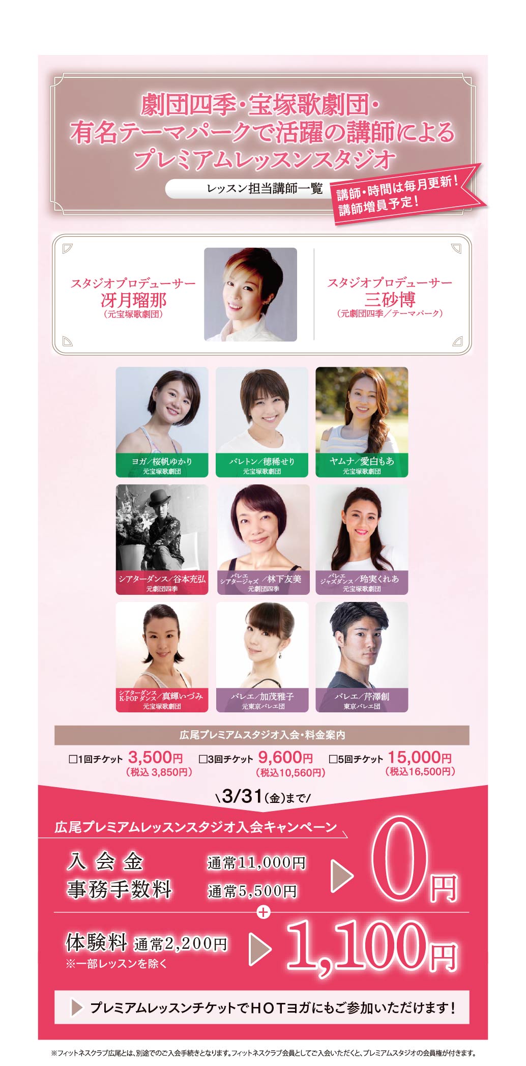 広尾プレミアムレッスンスタジオ 入会特典