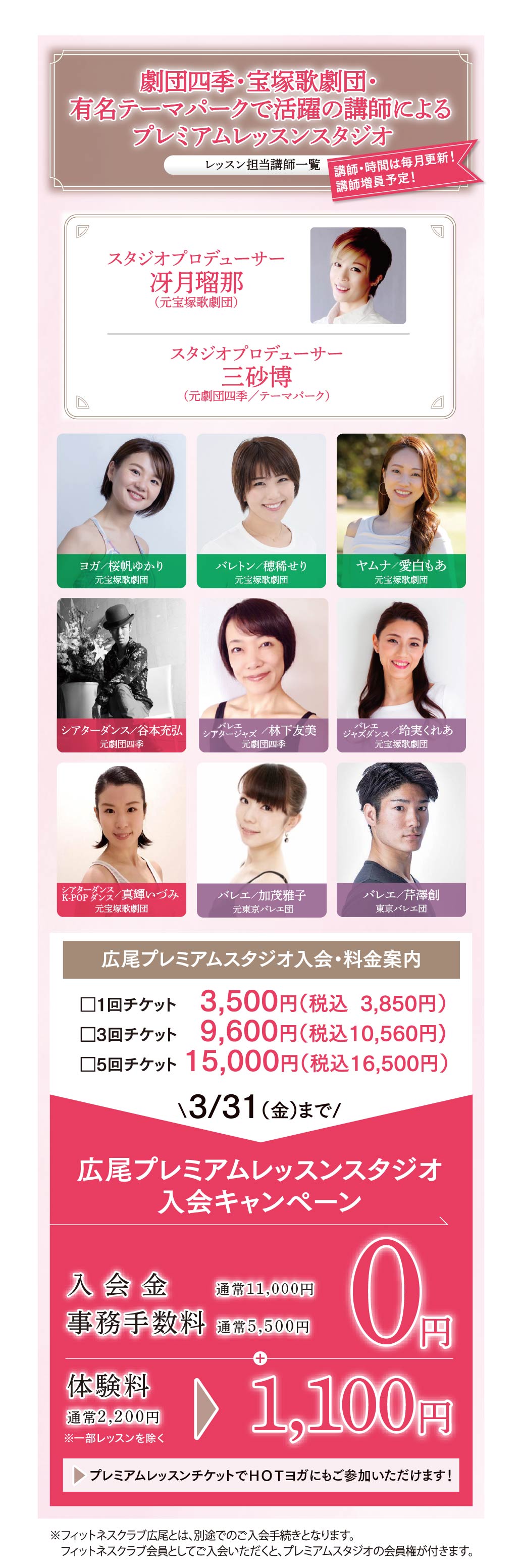 広尾プレミアムレッスンスタジオ 入会特典