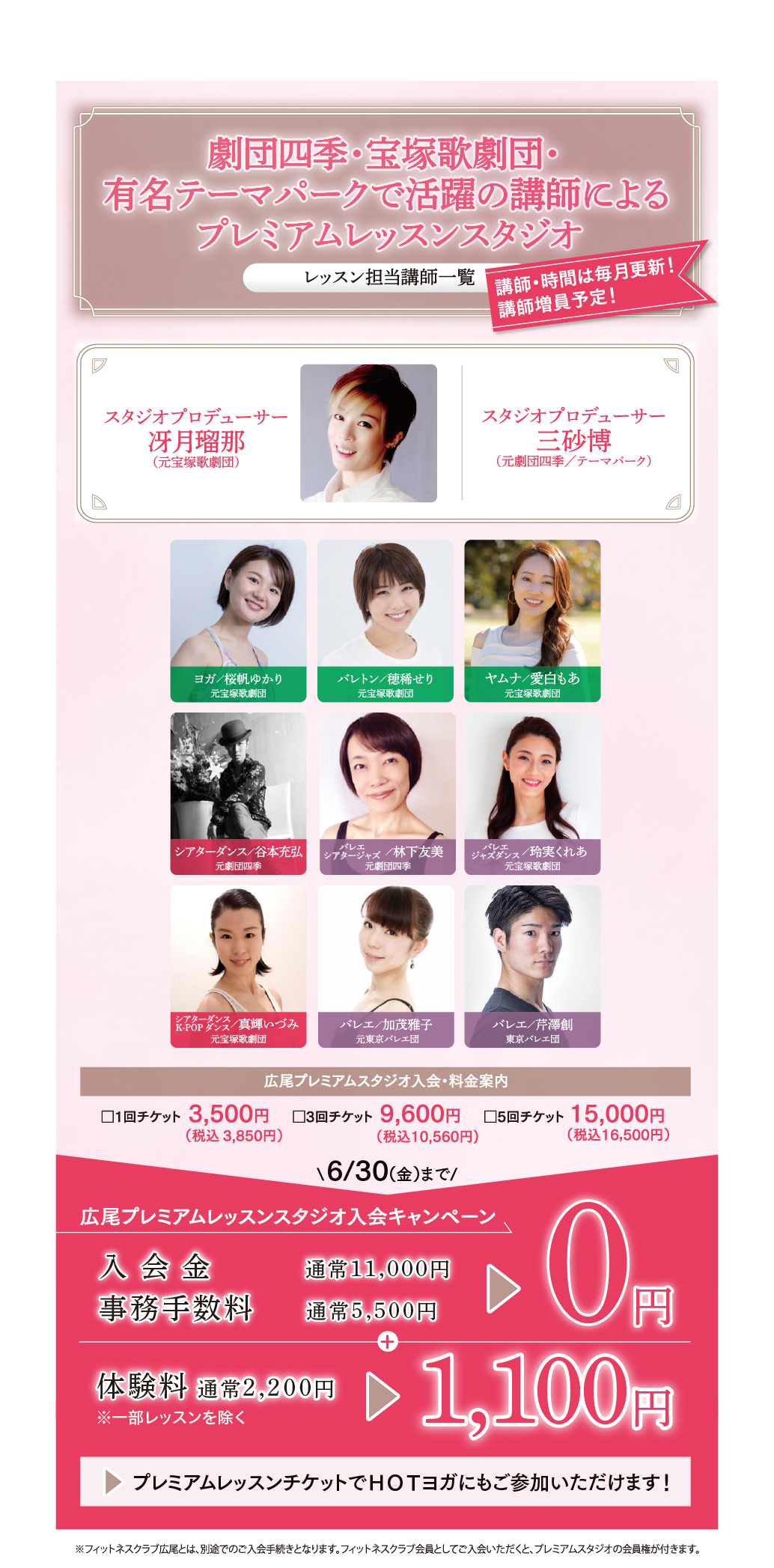 広尾プレミアムレッスンスタジオ 入会特典