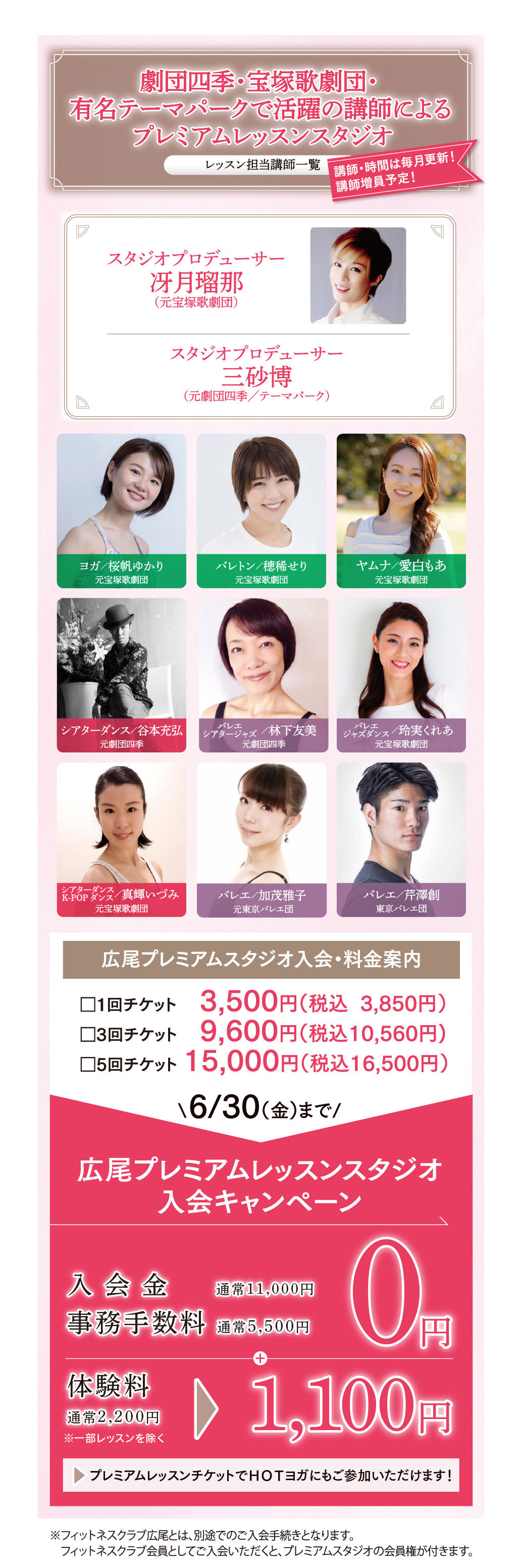 広尾プレミアムレッスンスタジオ 入会特典