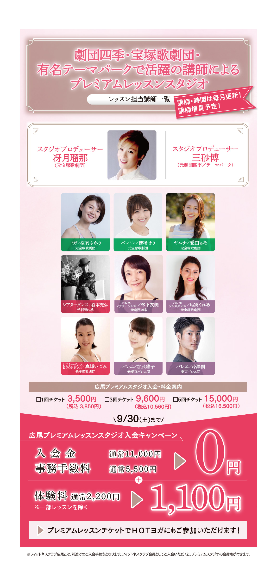 広尾プレミアムレッスンスタジオ 入会特典