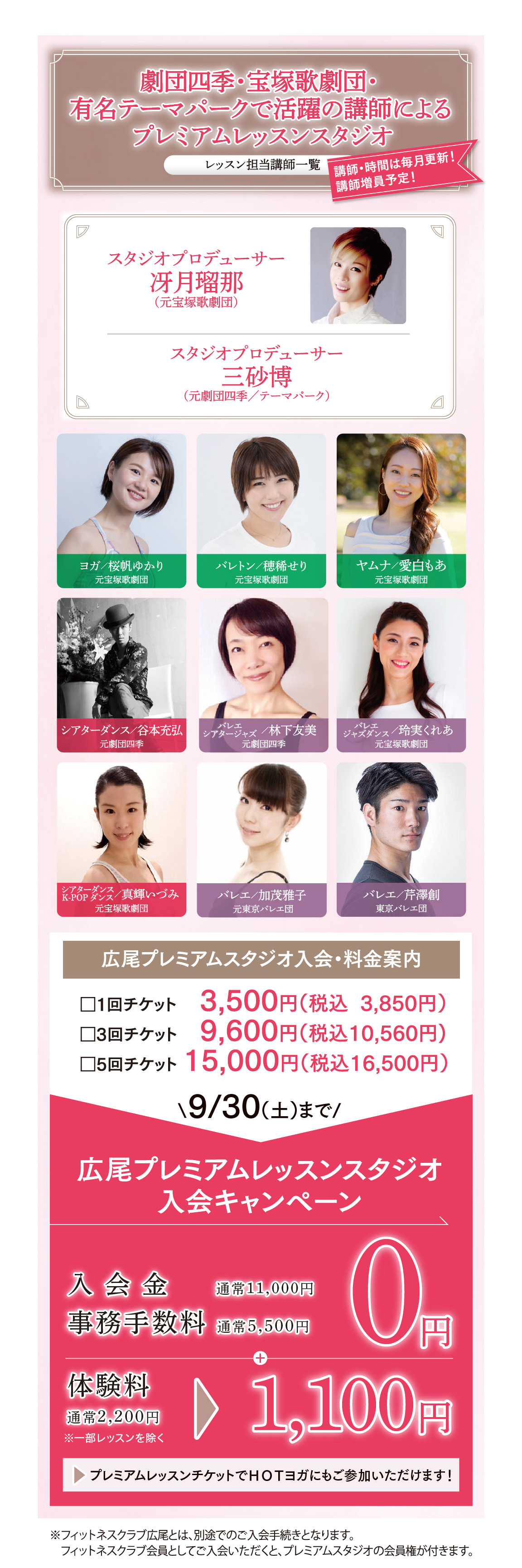 広尾プレミアムレッスンスタジオ 入会特典