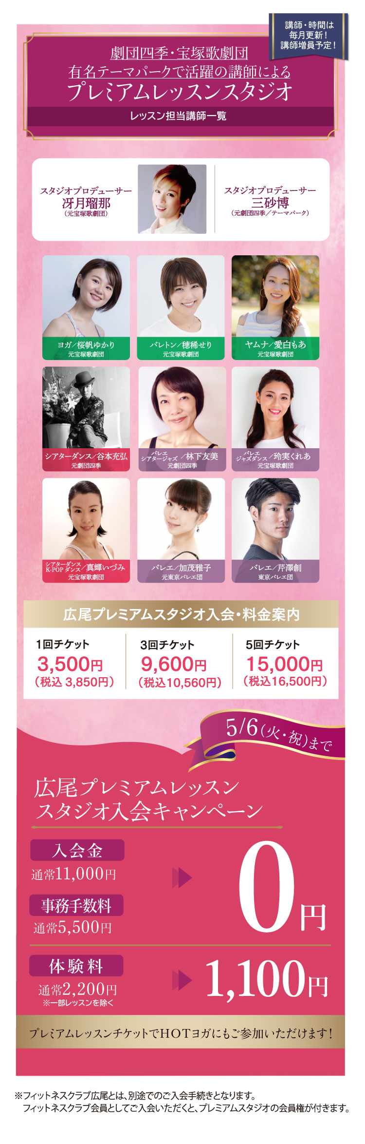 広尾プレミアムレッスンスタジオ 入会特典