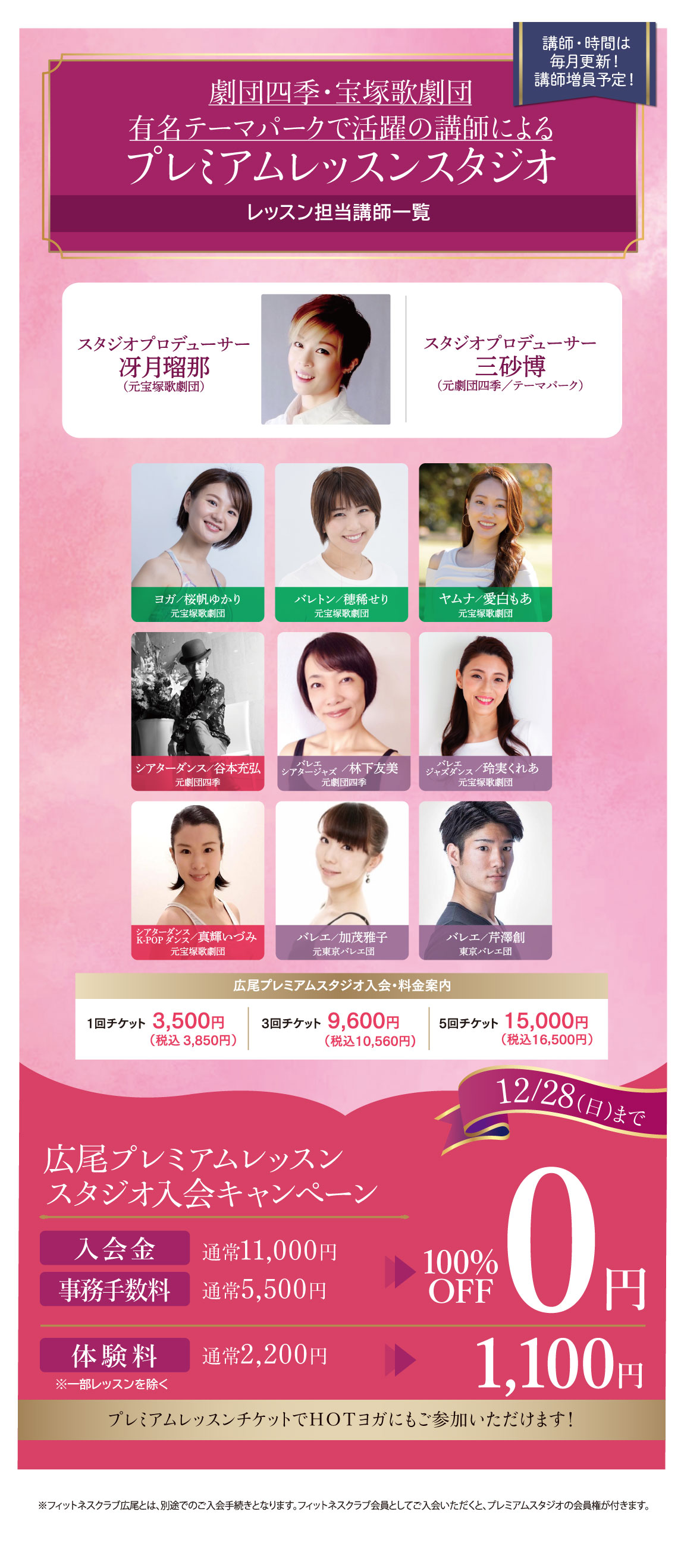 広尾プレミアムレッスンスタジオ 入会特典