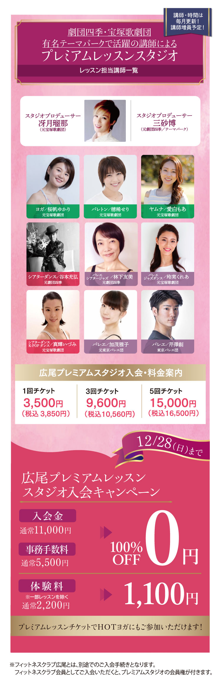 広尾プレミアムレッスンスタジオ 入会特典