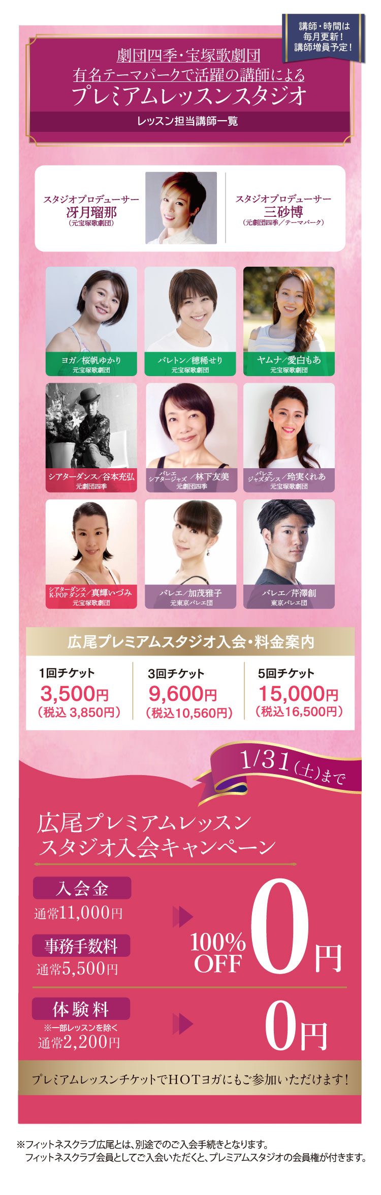 広尾プレミアムレッスンスタジオ 入会特典