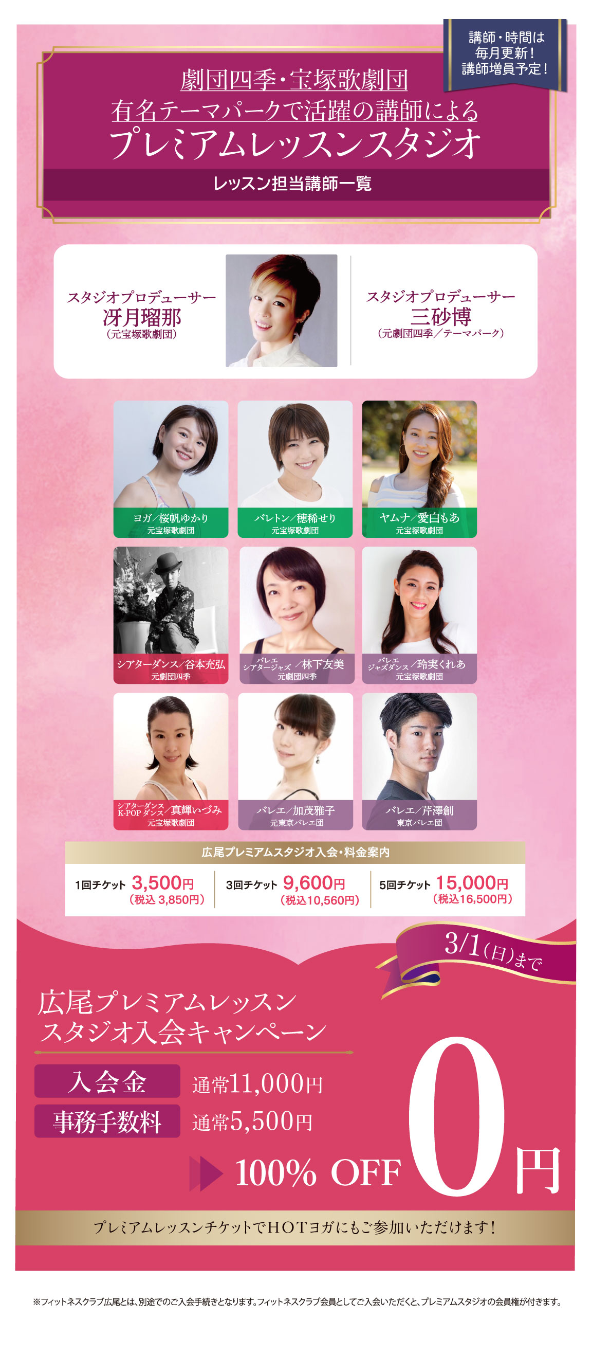 広尾プレミアムレッスンスタジオ 入会特典