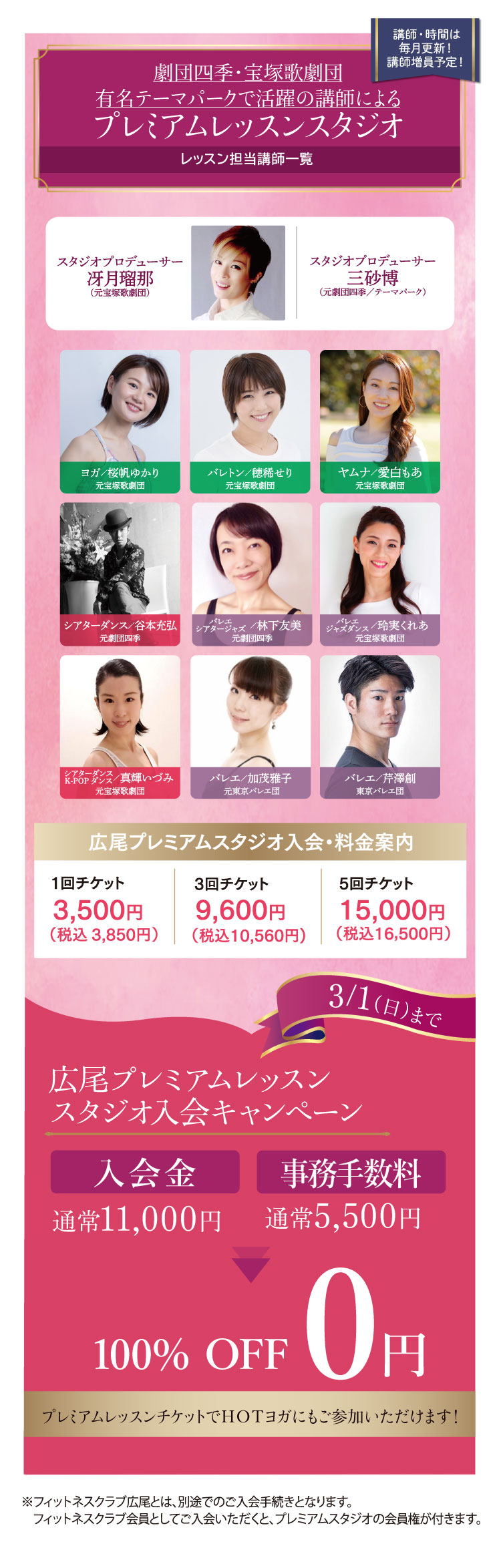 広尾プレミアムレッスンスタジオ 入会特典