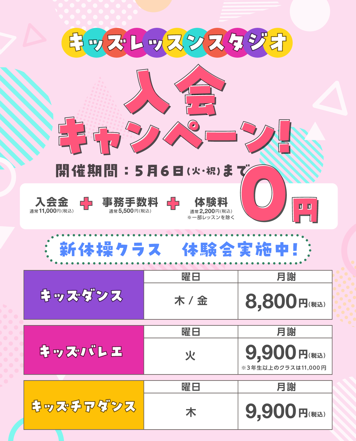 キッズレッスンスタジオ入会キャンペーン