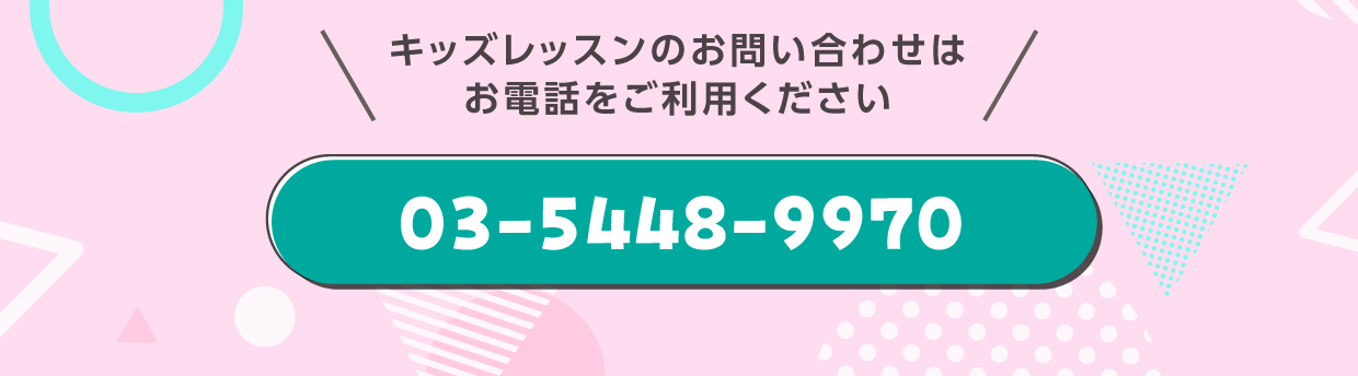 キッズレッスンスタジオ入会キャンペーン