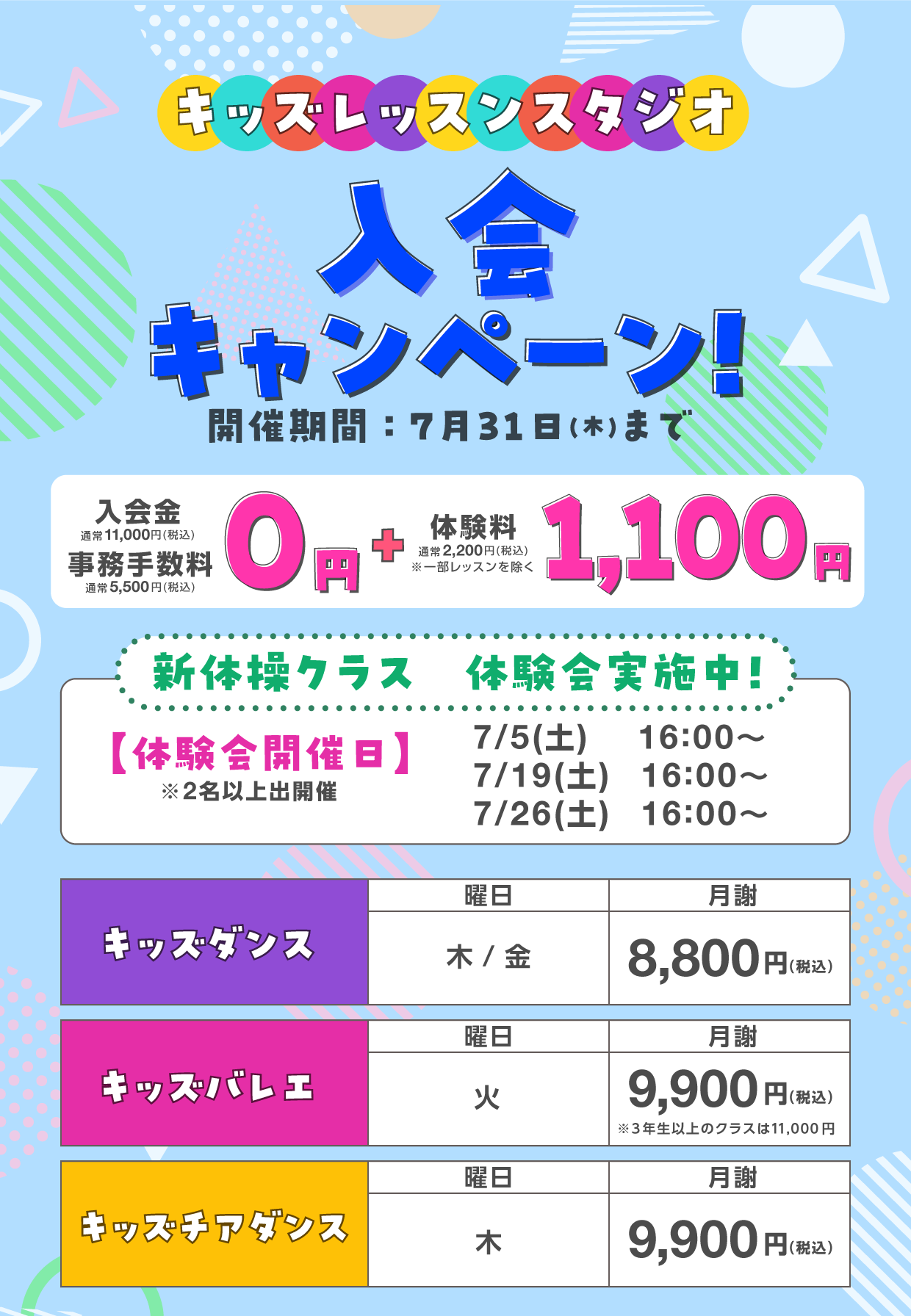 キッズレッスンスタジオ入会キャンペーン