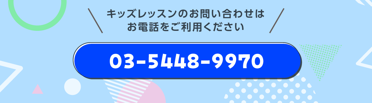 キッズレッスンスタジオ入会キャンペーン
