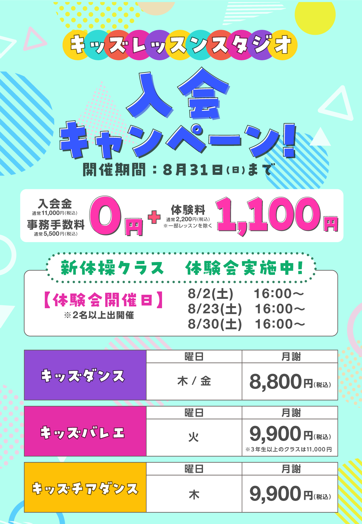 キッズレッスンスタジオ入会キャンペーン