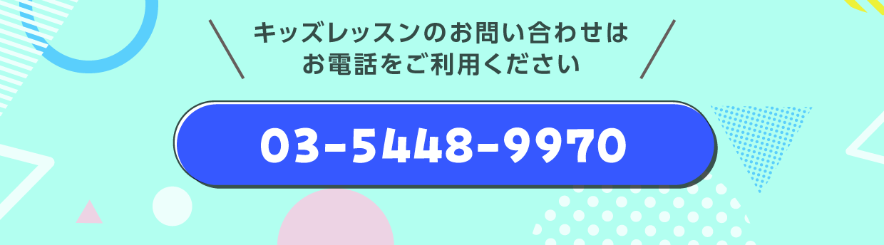 キッズレッスンスタジオ入会キャンペーン