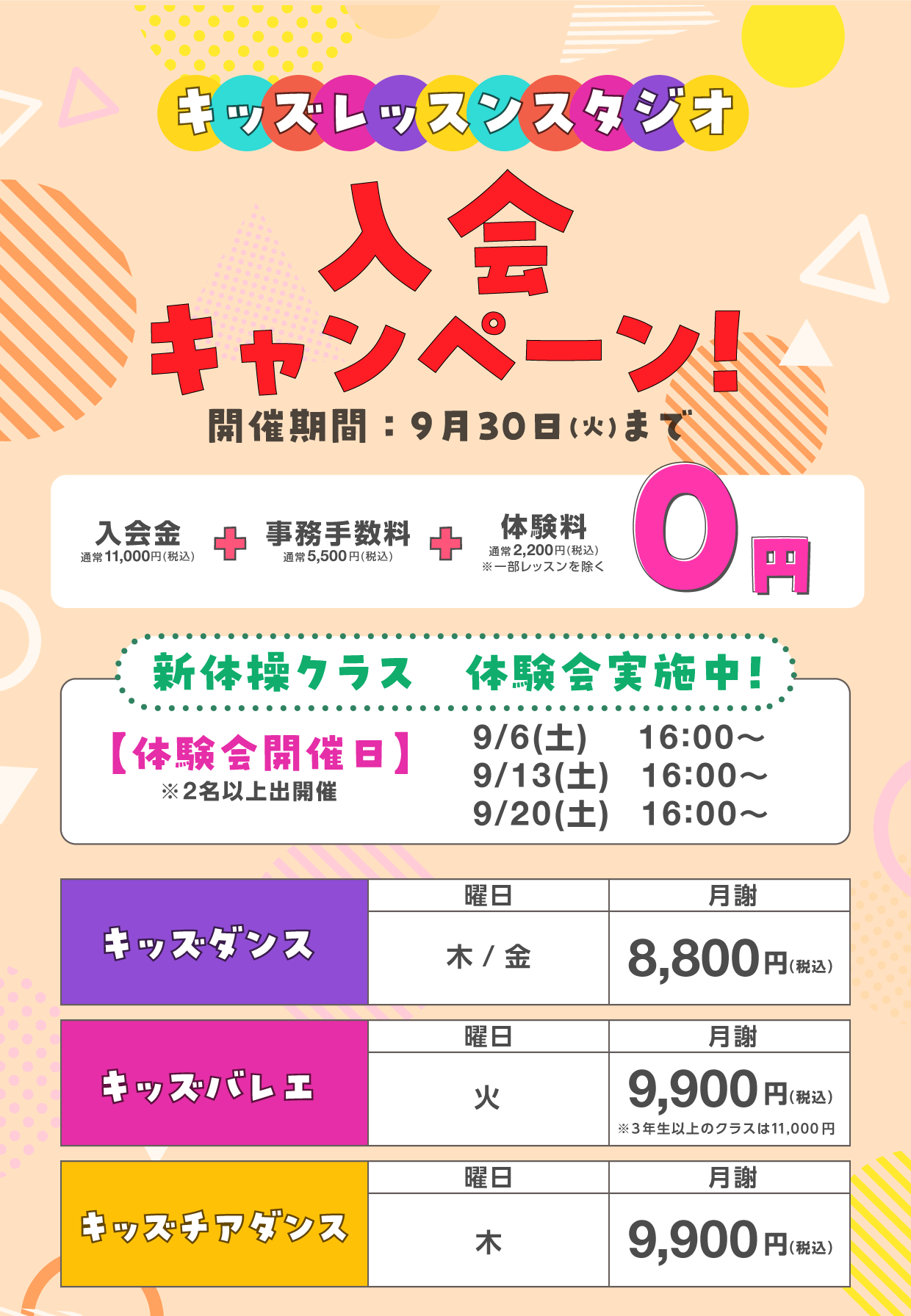 キッズレッスンスタジオ入会キャンペーン