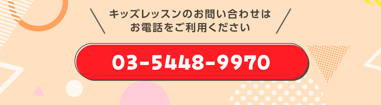 キッズレッスンスタジオ入会キャンペーン