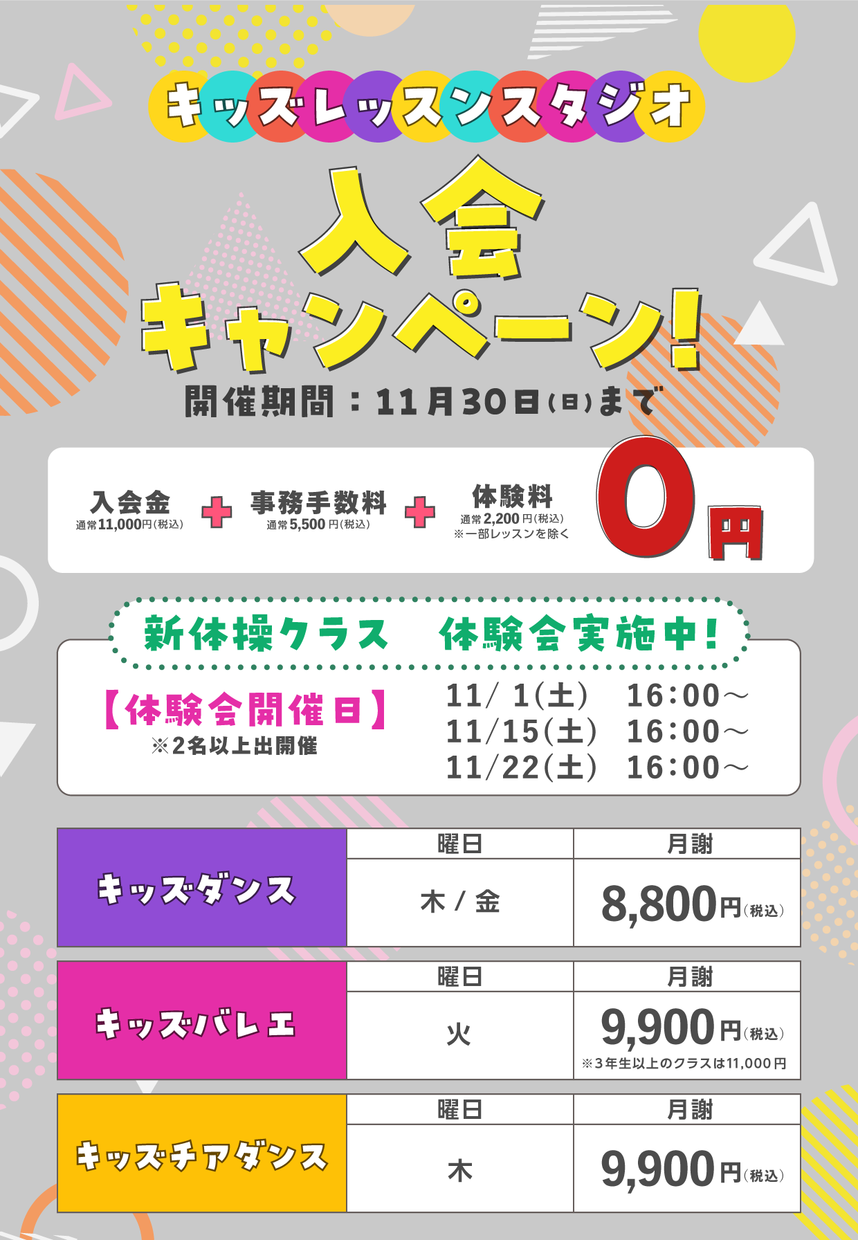 キッズレッスンスタジオ入会キャンペーン