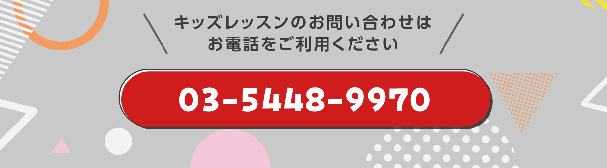 キッズレッスンスタジオ入会キャンペーン