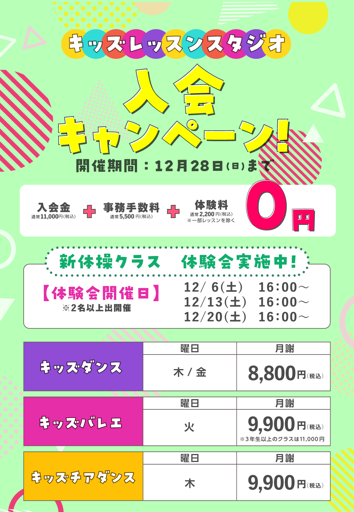 キッズレッスンスタジオ入会キャンペーン