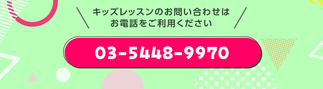 キッズレッスンスタジオ入会キャンペーン