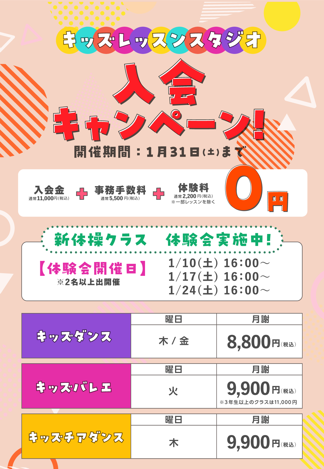 キッズレッスンスタジオ入会キャンペーン