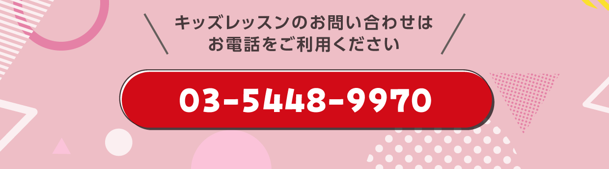 キッズレッスンスタジオ入会キャンペーン