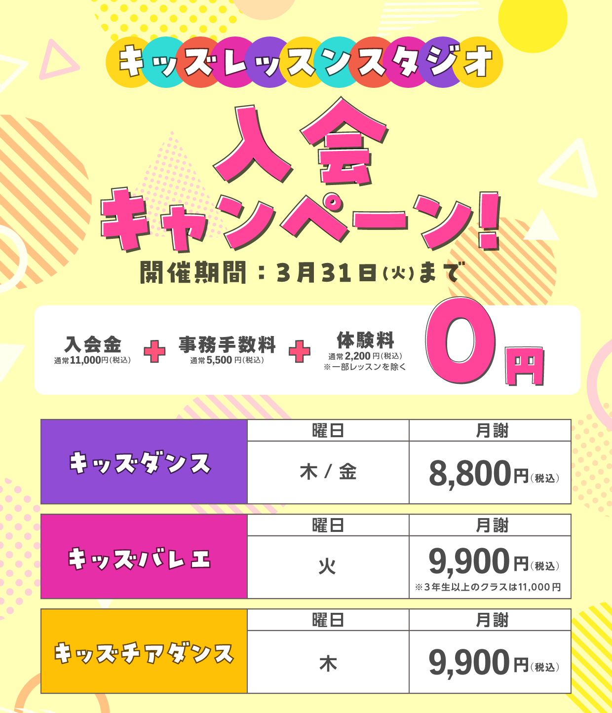 キッズレッスンスタジオ入会キャンペーン