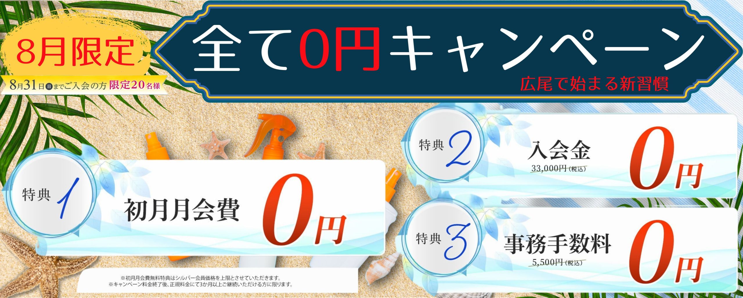 広尾コワーキングスペース フィットネスキャンペーン