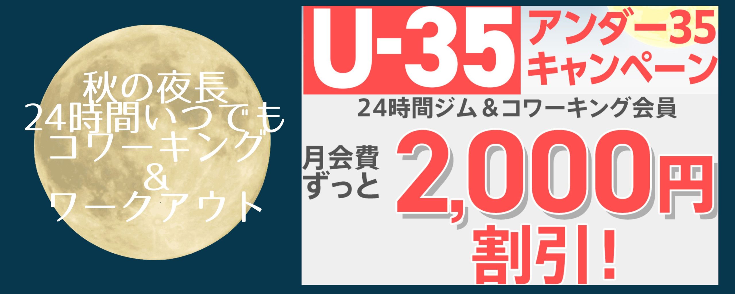 広尾コワーキングスペース フィットネスキャンペーン